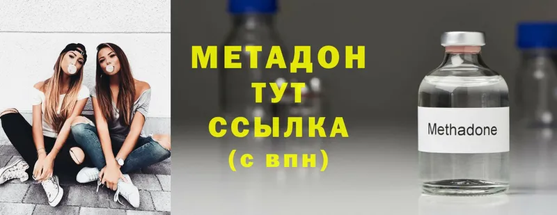 Метадон methadone  Беломорск 